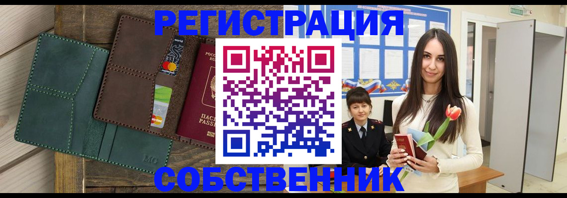 временная регистрация для школы в Тайге
